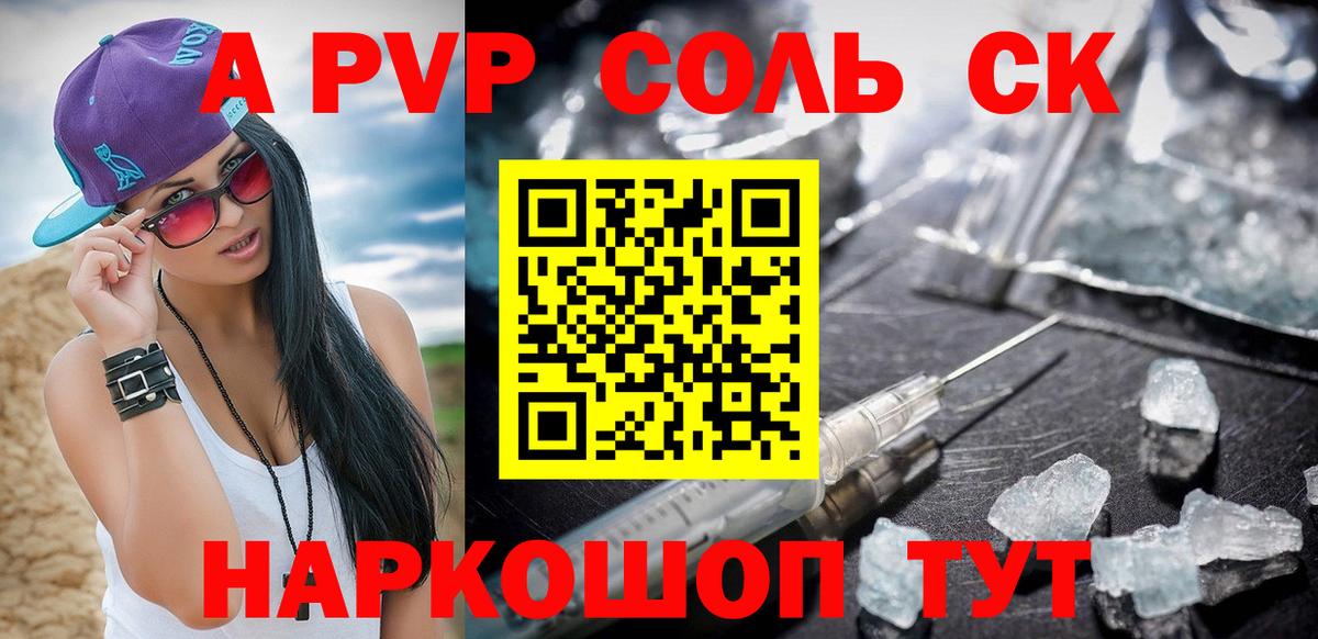 A PVP Соль  A PVP мука  А ПВП СК КРИС  Вход с VPN  Лангепас 