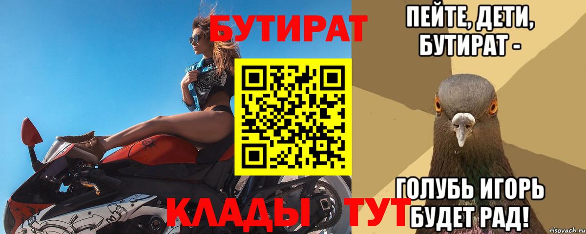 Бутират бутандиол Лангепас