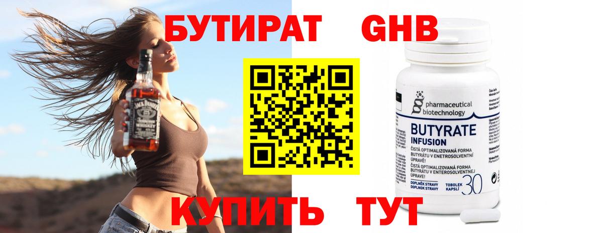 Лангепас  Бутират 1.4BDO  Вход с VPN 