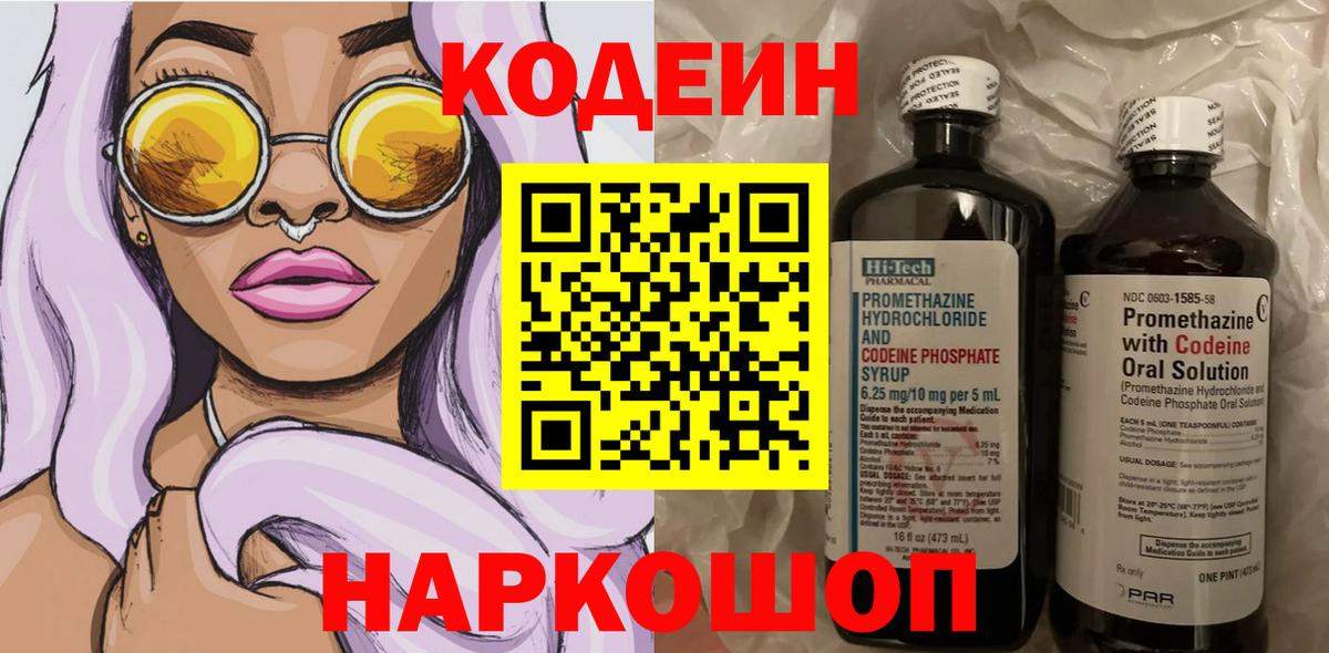 Лангепас  Кодеин напиток Lean (лин)  Вход с VPN 