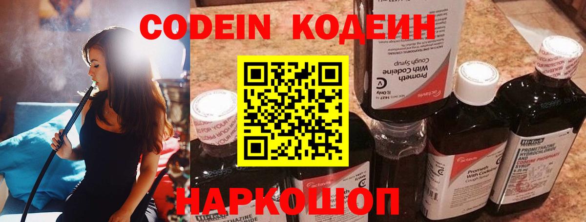 Кодеин Purple Drank Лангепас