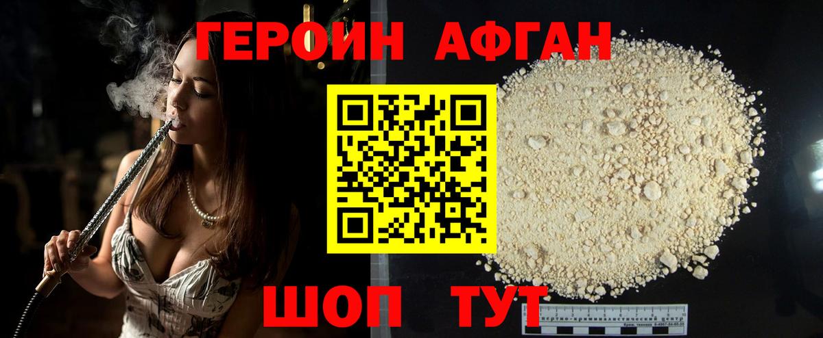 Героин хмурый Лангепас