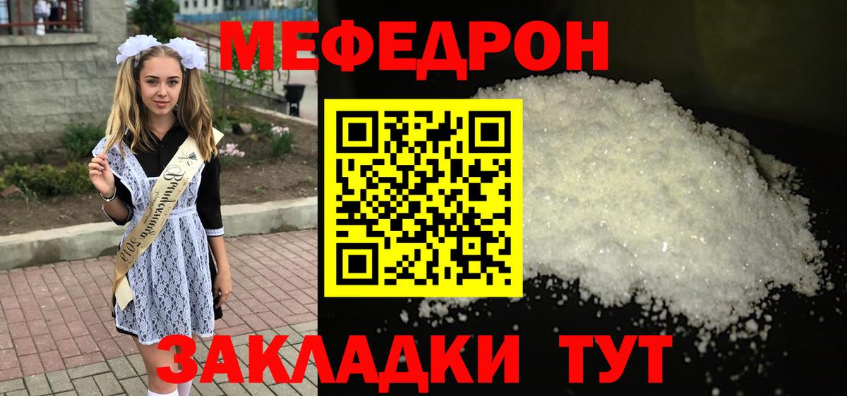 Мефедрон кристаллы Лангепас